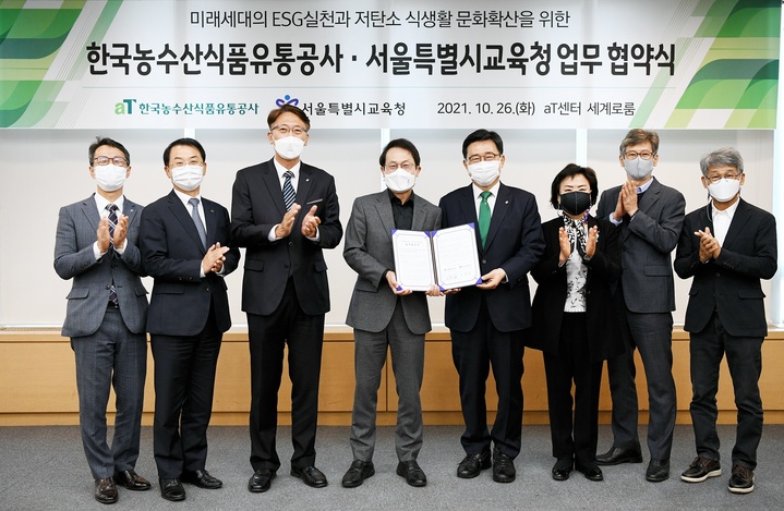 aT-서울교육청, 교육 현장에 저탄소·친환경 식생활 바람