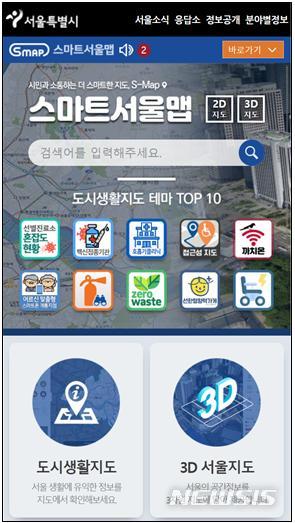 [서울=뉴시스]디지털 트윈 3D지도 'S-Map' 메인화면. 2021.10.27 (사진 = 서울시 제공) photo@newsis.com