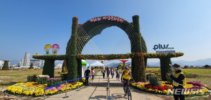 '마산국화축제' 개막, 꽃밭 거닐며 만끽하는 가을향기