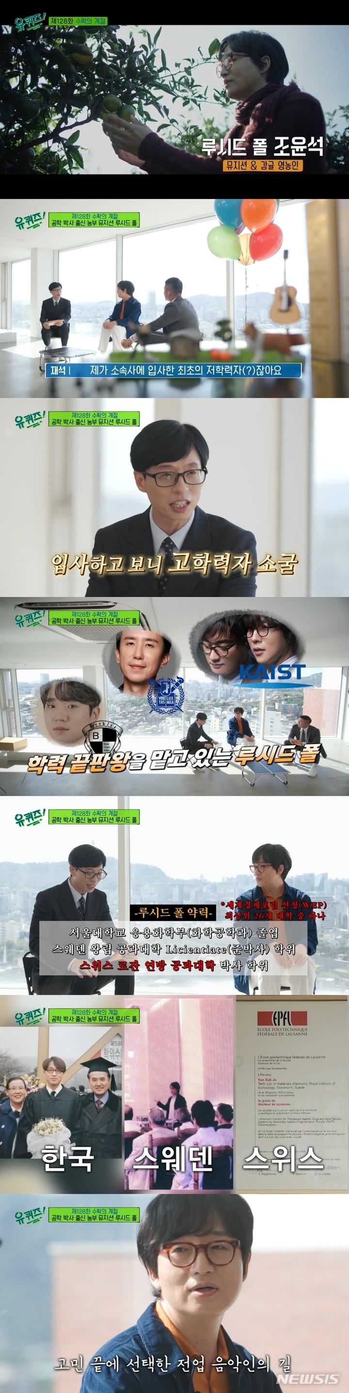 [서울=뉴시스]지난 27일 방송된 tvN '유 퀴즈 온 더 블럭'. (사진=tvN '유 퀴즈 온 더 블럭' 영상 캡처) 2021.10.28. photo@newsis.com