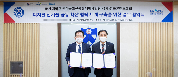 배재대 김선재(오른쪽) 총장 *재판매 및 DB 금지