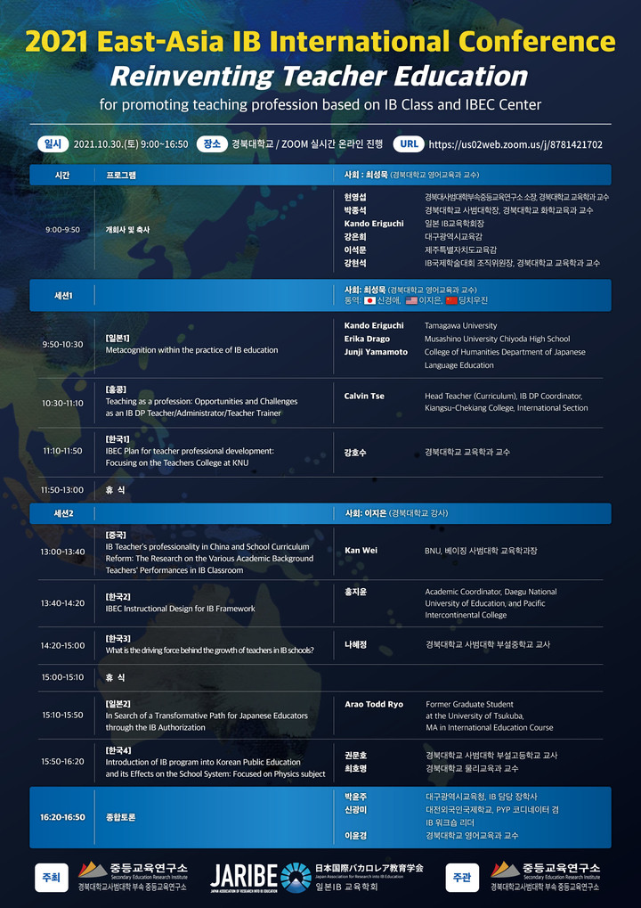 '2021 동아시아 IB 국제컨퍼런스' 30일 온라인 개최 *재판매 및 DB 금지