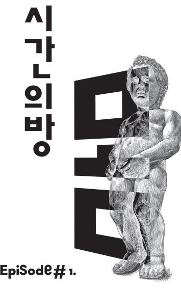 [서울=뉴시스] 연극 '시간의 방'. 2021.10.29. (사진 = 시간과방의실험실 제공) photo@newsis.com