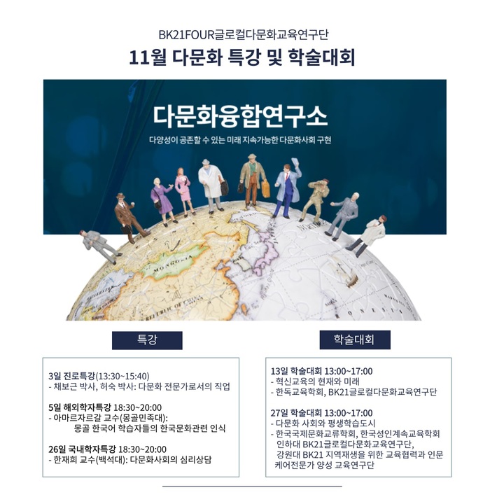 [교육소식] 인천대 제13회 아시아경제공동체포럼 개최 등