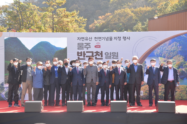 울산 울주군, 반구천 명승 지정 기리다 "상생 문화재"