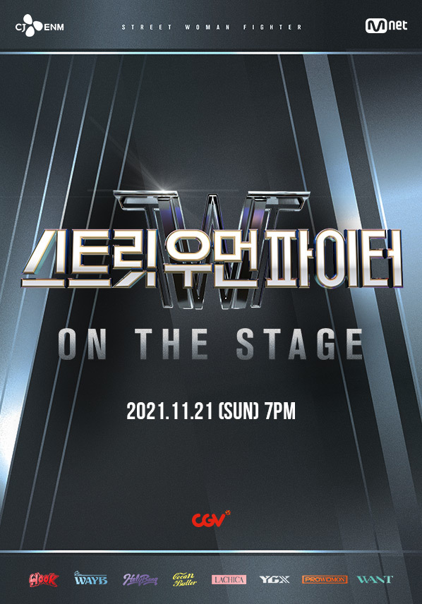 '스우파' 댄스 콘서트 CGV 생중계…티켓 3만3000원