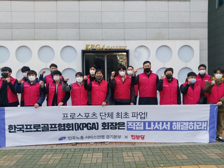 KPGA 지회가 11일 경기도 성남시 KPGA빌딩 앞에서 기자회견을 하고 있다. (사진=KPGA 노조 제공) *재판매 및 DB 금지