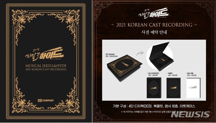 [서울=뉴시스]뮤지컬 '지킬앤하이드' 2021 Korean Cast Recording 패키지 이미지. (사진=오디컴퍼니 제공) 2021.11.12. photo@newsis.com