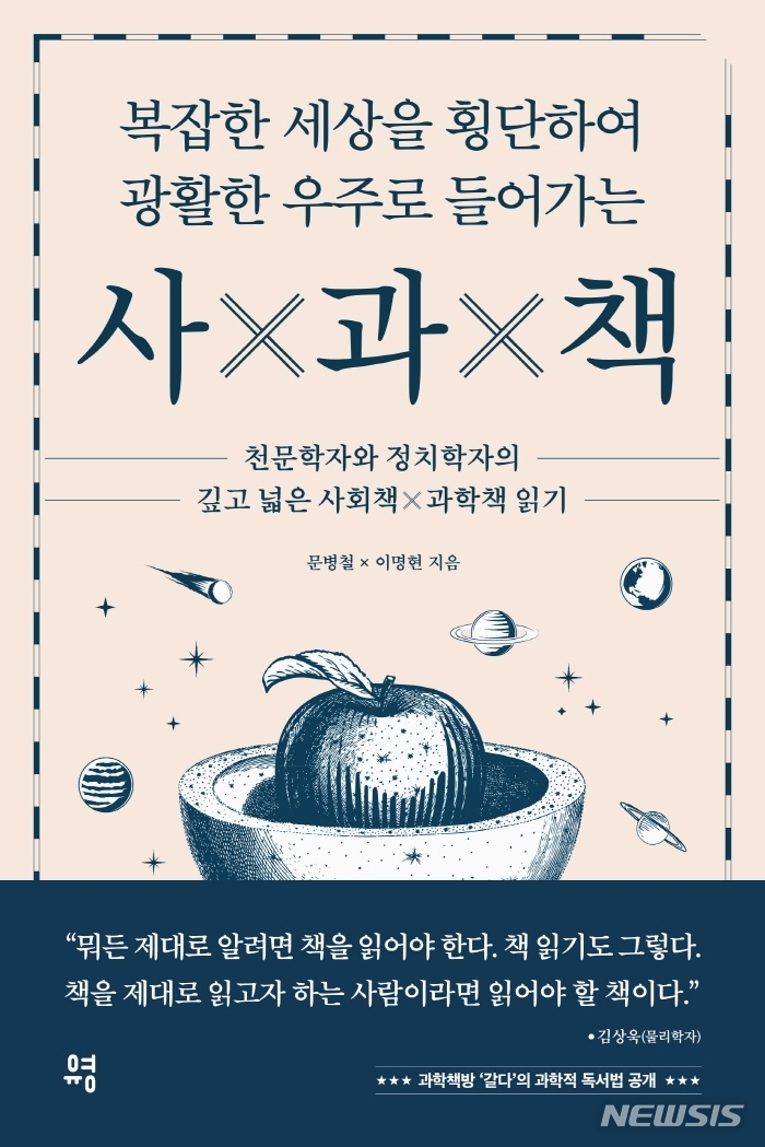 [서울=뉴시스] 복잡한 세상을 횡단하여 광활한 우주로 들어가는 사과책 (사진= 유영 제공) 2021.11.12. photo@newsis.com 