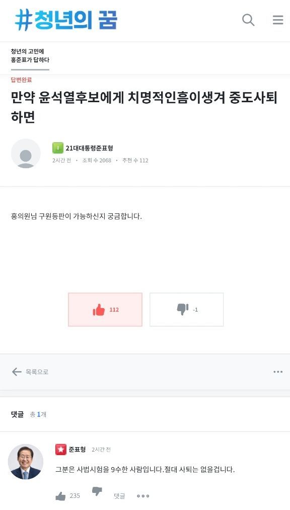 홍준표 "윤석열, 사시 9수 한분인데 사퇴하겠나" 