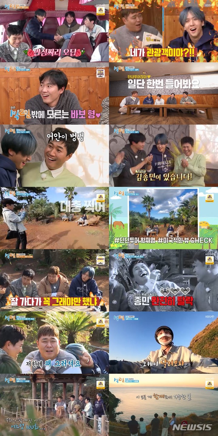 [서울=뉴시스] '1박 2일 시즌4'. 2021.11.15. (사진 = KBS 2TV '1박 2일 시즌4' 영상 캡처 제공) photo@newsis.com