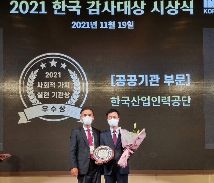 [울산소식]산업인력공단, 2021년도 한국감사대상 2개부문 수상 등