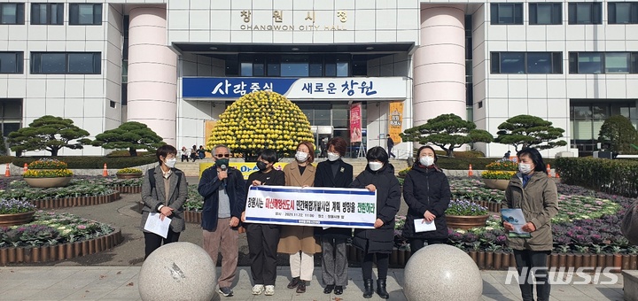 [창원=뉴시스] 강경국 기자 = 창원물생명시민연대 회원들이 22일 오전 경남 창원시청 입구에서 마산해양신도시 민간복합개발 사업과 관련해 기자회견을 열고 있다. 2021.11.22. kgkang@newsis.com