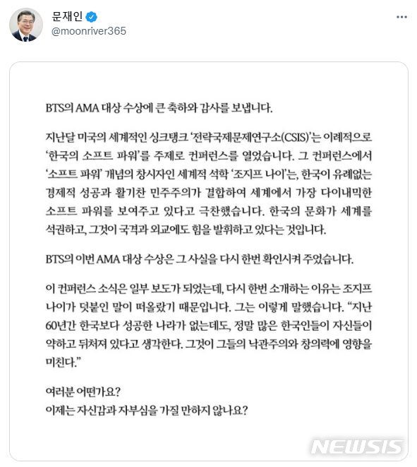 [서울=뉴시스](사진 = 문재인 대통령 트위터 캡처) 2021.11.23.