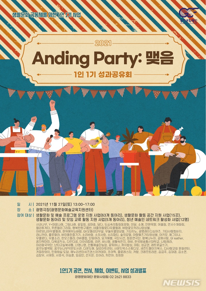'Anding Party:맺음' 개최 안내 포스터.
