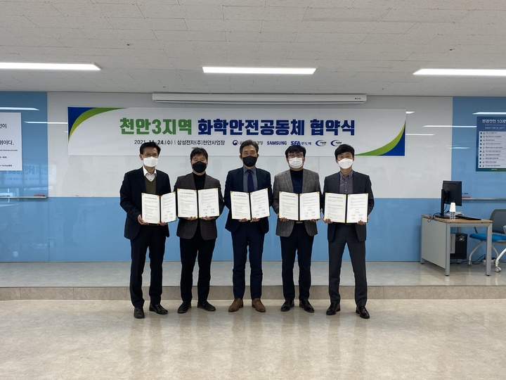 금강청, 천안 3지역 기업들과 '화학 안전공동체 신규협약'