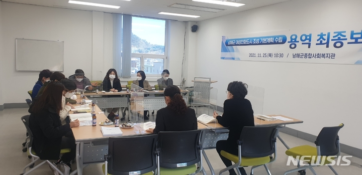 [남해소식]여성친화도시 조성 기본계획 용역 최종보고회 등