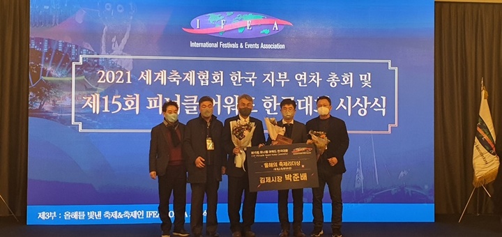 김제지평선축제, 올해의 축제리더상 부문 수상