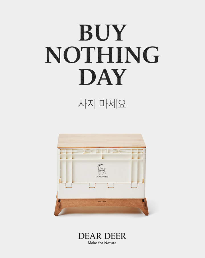 디어디어, '아무 것도 사지 않는 날' 캠페인 동참