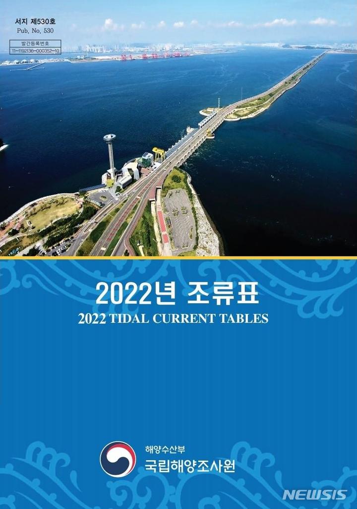 [서울=뉴시스] 2022년 조류표 표지.
