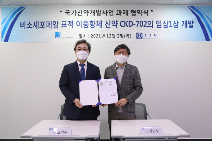 종근당 고여욱 상무(왼쪽)와 국가신약개발사업단 묵현상 단장이 CKD-702 연구개발 협약을 체결했다. (사진=종근당 제공) *재판매 및 DB 금지