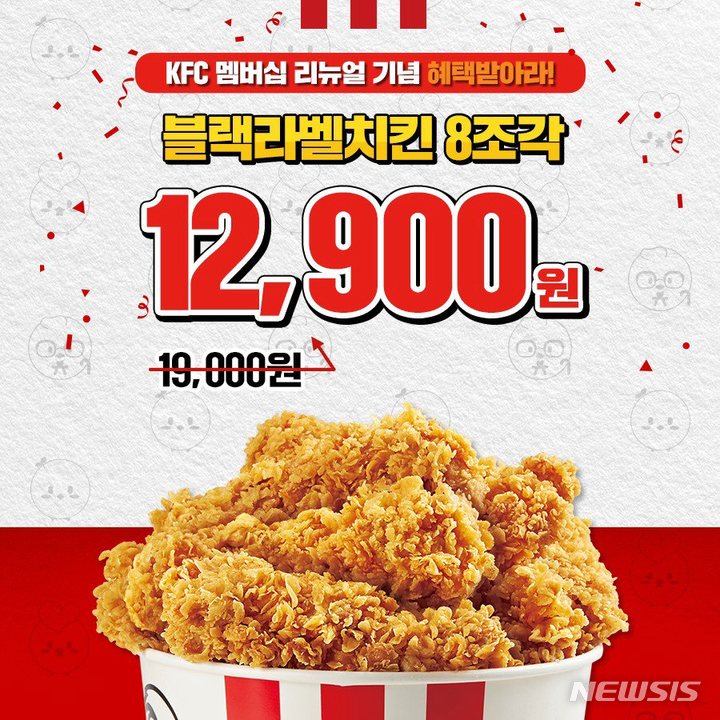 KFC, 공식앱 멤버십 정책 리뉴얼