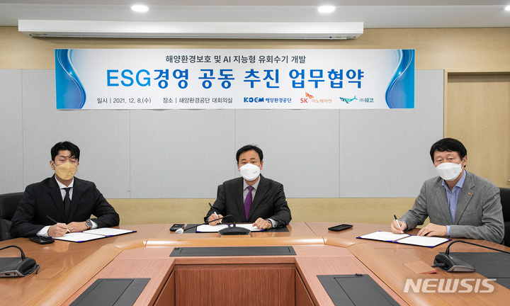 [서울=뉴시스] 해양환경공단·SK이노베이션·쉐코, 해양환경 보호 및 개선을 위한 ESG경영을 위한 업무협약 체결.