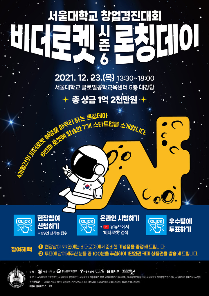 '헤이딜러' 배출한 서울대 창업 경진대회 23일 개최 - 뉴스 썸네일 이미지