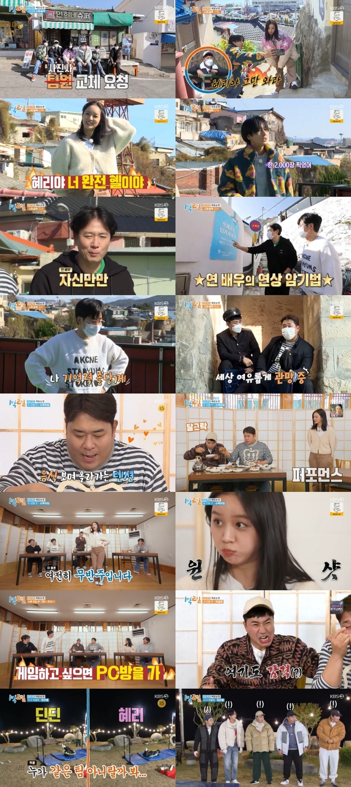 [서울=뉴시스] '1박 2일 시즌4'. 2021.12.20. (사진 = KBS 2TV '1박 2일 시즌4' 영상 캡처 제공) photo@newsis.com *재판매 및 DB 금지