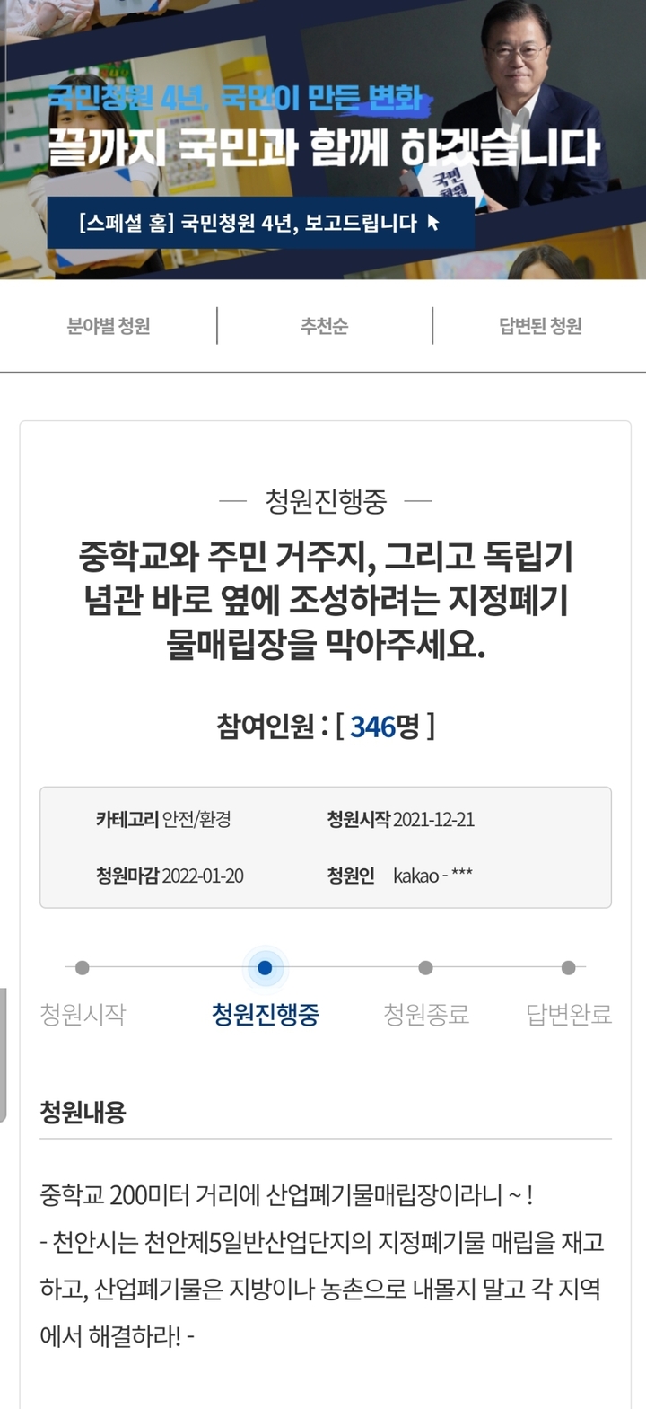 천안 5산단에 폐기물매립장 건립 절대 불가 '국민청원'