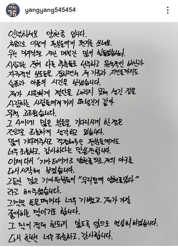 KIA 타이거즈 양현종이 팬들에게 편지를 전했다. (사진=양현종 인스타그램 캡처) *재판매 및 DB 금지