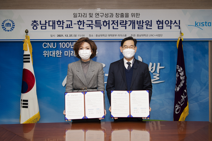충남대 이진숙(왼쪽) 총장과 김태만 원장 *재판매 및 DB 금지