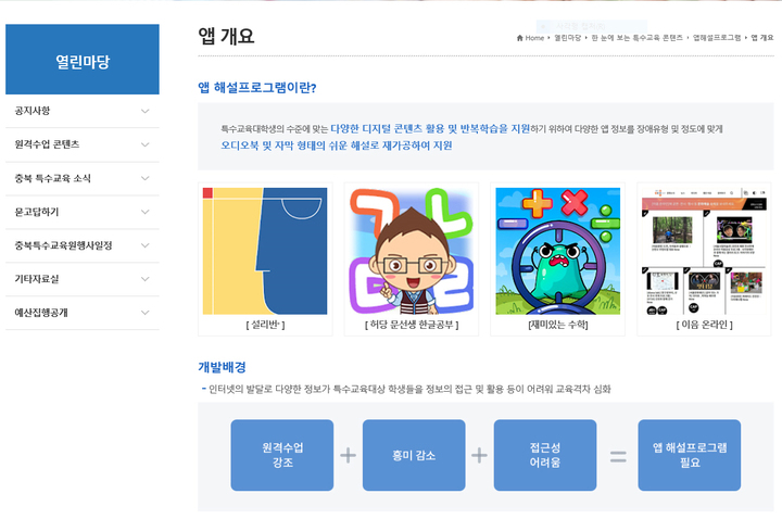 충북특수교육원, 장애인 돕는 '앱' 해설프로그램 개발 