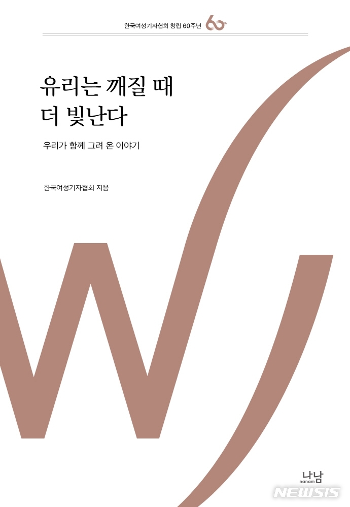 [서울=뉴시스] 유리는 깨질 때 더 빛난다 (사진=나남 제공) 2022.01.11. photo@newsis.com