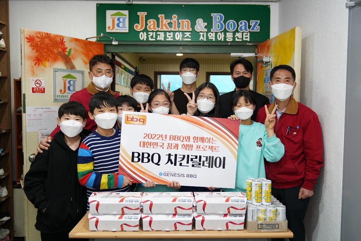 BBQ, 올해 두 번째 선행 릴레이…성남시 아동센터에 치킨 전달