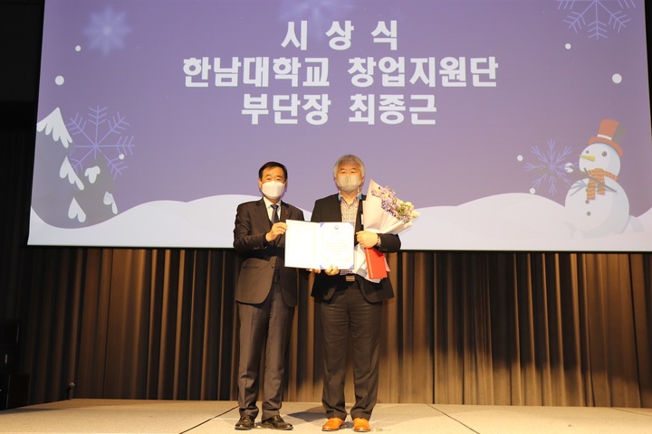 한남대 최종근 창업지원단 부단장, 교원 창업활성 장관상 - 뉴스 썸네일 이미지