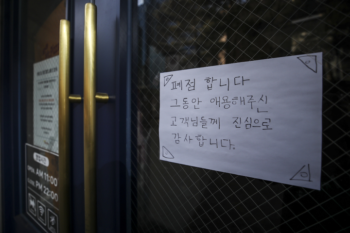 [서울=뉴시스] 서울시내 식당에 폐업 안내문이 붙어 있다. (사진=뉴시스 DB). photo@newsis.com