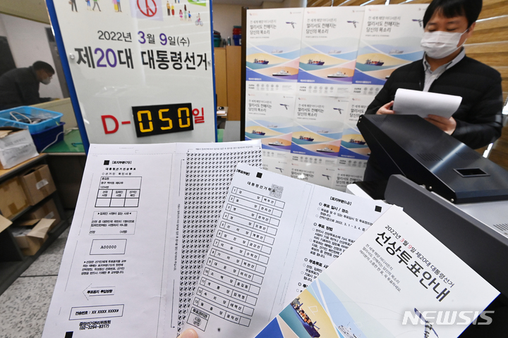 검·경·선관위 협조체계 구축…2022년 선거범죄 엄정 대응