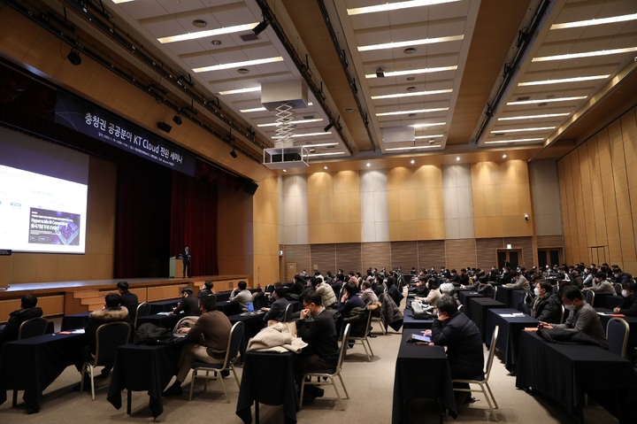 지난 19일 대전컨벤션센터(DCC) 2층 그랜드볼룸에서 충청권 공공분야 KT 클라우드 전환 세미나가 열리고 있다.2022.01.20.kipoi@newsis.com *재판매 및 DB 금지