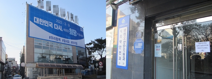 충북 여야, 도 임차사무실 건물에 걸린 민주당 현수막 놓고 공방