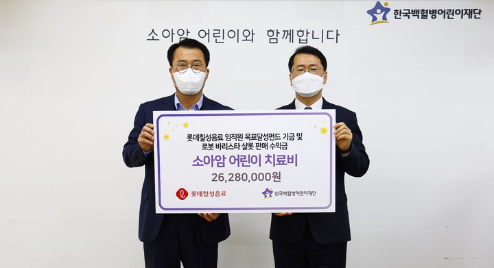 롯데칠성, 한국백혈병어린이재단에 2600만원 기부