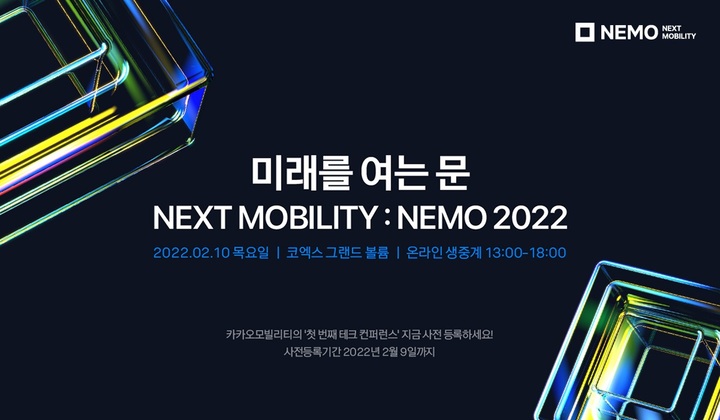카카오모빌리티, 첫 테크컨퍼런스 '네모 2022' 개최