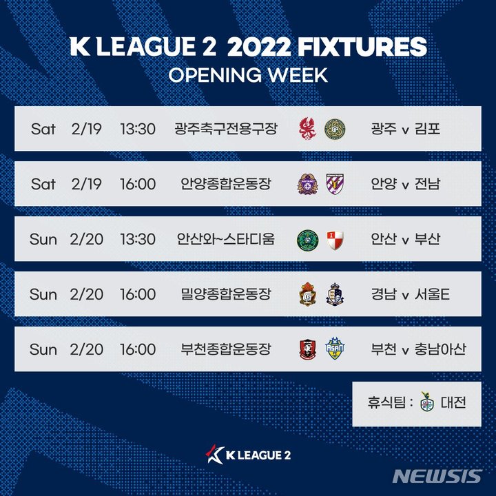 [서울=뉴시스]프로축구 K리그2 2022시즌 개막 일정. (사진=프로축구연맹 제공)