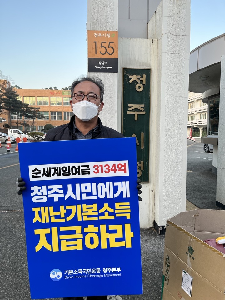 기본소득국민운동 청주본부 "청주시, 선별적 재난지원" 규탄