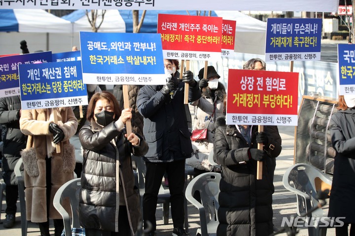 [서울=뉴시스] 김선웅 기자 = 신라젠 주주모임이 8일 오전 서울 여의도 한국거래소 앞에서 집회를 열고 신라젠 거래재개를 촉구하고 있다. 2022.02.08. mangusta@newsis.com