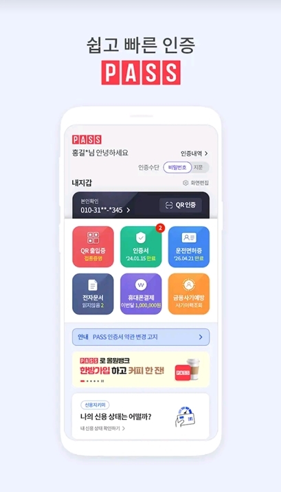 통신3사, 패스앱에 주민등록증 탑재…모바일 신원증명 시대 '성큼'