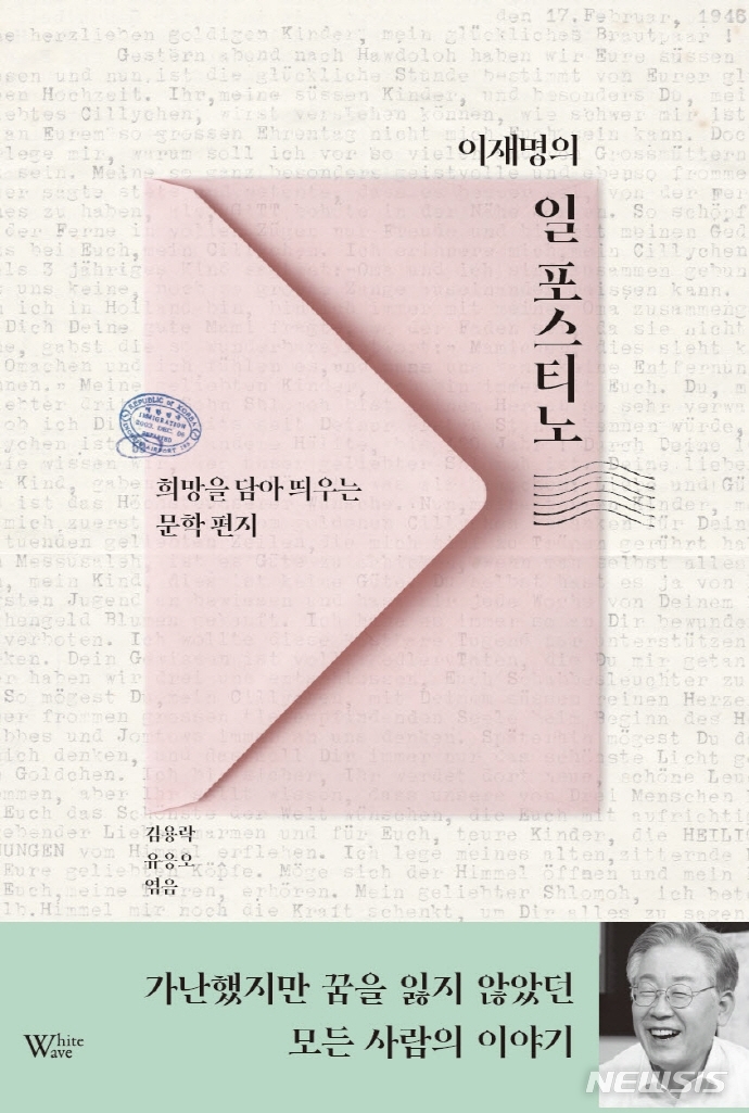 [서울=뉴시스] 이재명의 일 포스티노 (사진=백조출판사 제공) 2022.02.15. photo@newsis.com