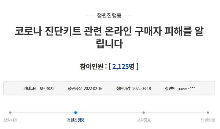 [서울=뉴시스]청와대 국민청원 게시판 캡처. *재판매 및 DB 금지