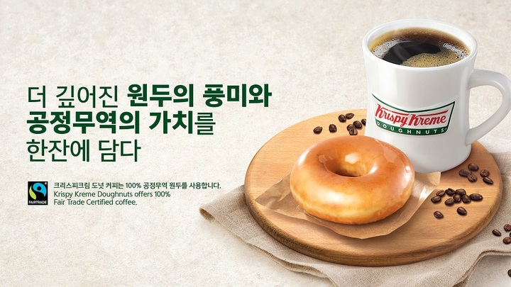 크리스피크림도넛, 공정무역 원두 도입…착한 소비활동 전개