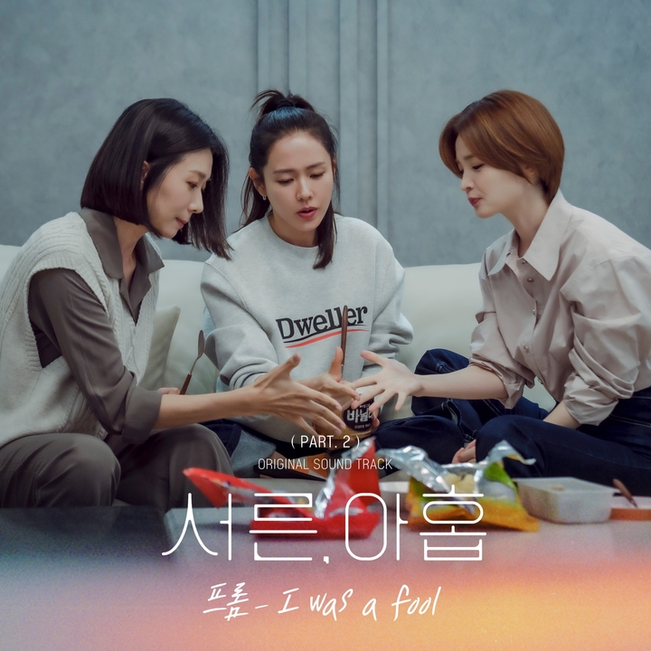 [서울=뉴시스] 서른, 아홉 OST part2. 음원 커버2022.02.23. (사진=JTBC스튜디오∙롯데컬처웍스 제공) photo@newsis.com*재판매 및 DB 금지 *재판매 및 DB 금지